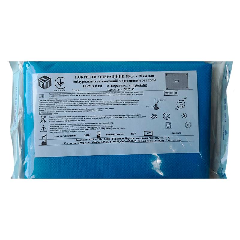 Покриття операційне 80 см х 70 см для епідуральних маніпуляцій, стерильно